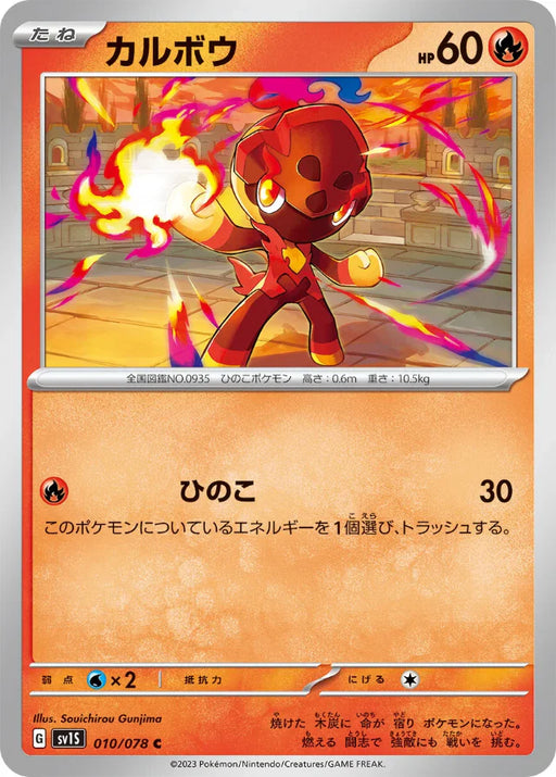 Pokemon Charcadet Non Holo Scarlet ex sv1S 010/078 Japanese Single Card