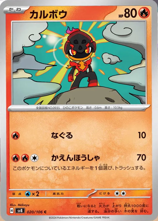 Pokemon Charcadet Non Holo Super Electric Breaker sv8 020/106 Japanese Single Card