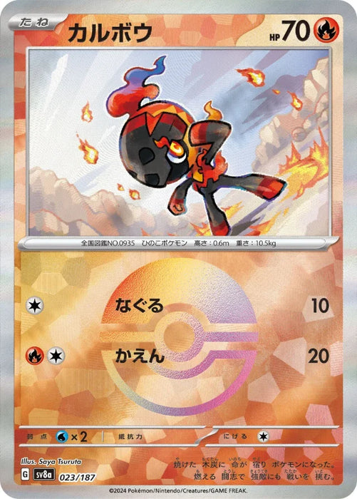 Pokemon Charcadet Reverse Holo Eeveelutions Terastal Festival ex High Class sv8a 023/187 Japanese Single Card