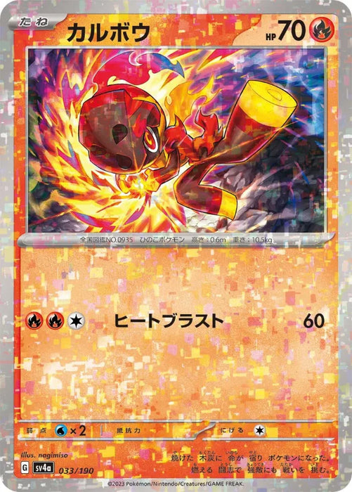Pokemon Charcadet Reverse Holo Shiny Treasure ex High Class sv4a 033/190 Japanese Single Card