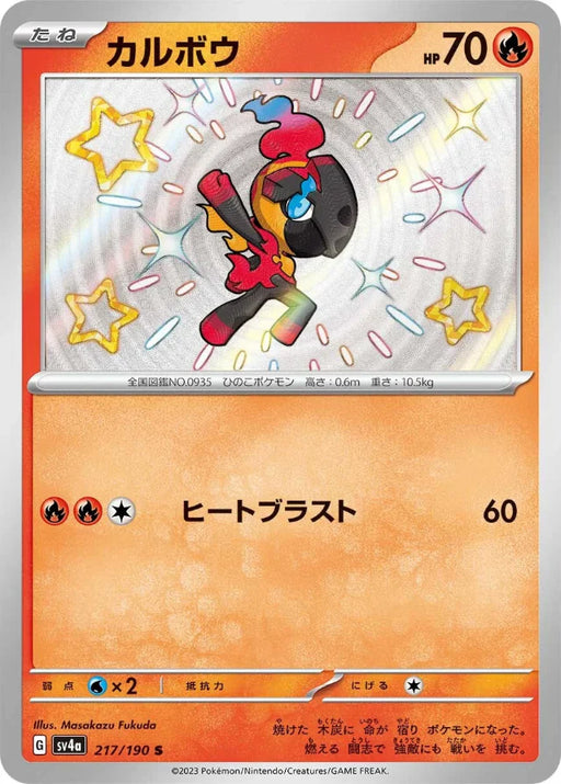 Pokemon Charcadet S Shiny Treasure ex High Class sv4a 217/190 Japanese Single Card