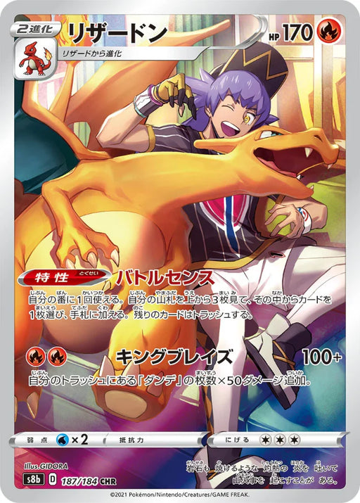 Pokemon Charizard CHR VMAX Climax High Class s8b 187/184 Japanese Single Card