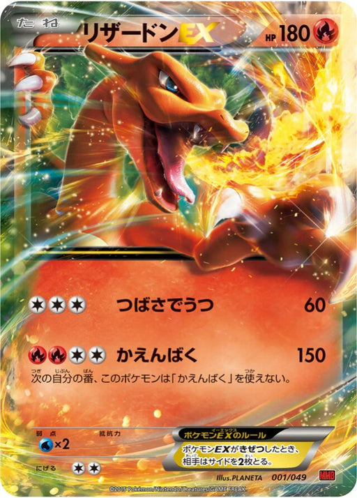 Pokemon Charizard EX Holo M Master Deck Build Box Power Style MMB-p 001/049 Japanese Single Card