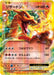 Pokemon Charizard EX RR 20th Anniversary cp6 012/087 Japanese Single Card