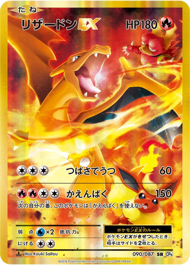 Pokemon Charizard EX SR 20th Anniversary CP6 090/087 Japanese