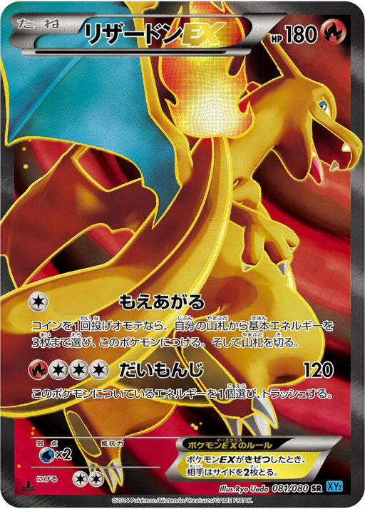 Pokemon Charizard EX SR Wild Blaze xy2 081/080 Japanese Single Card