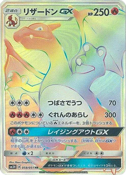 Pokemon Charizard GX HR Battle Rainbow sm3h 058/051 Japanese Single Card