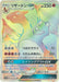 Pokemon Charizard GX HR Battle Rainbow sm3h 058/051 Japanese Single Card