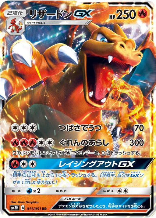 Pokemon Charizard GX RR Battle Rainbow sm3h 011/051 Japanese Single Card