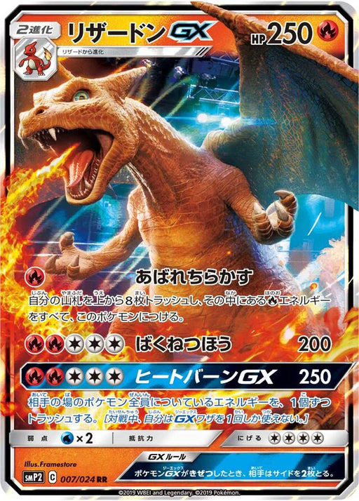 Pokemon Charizard GX RR Detective Pikachu smp2 007/024 Japanese Single Card