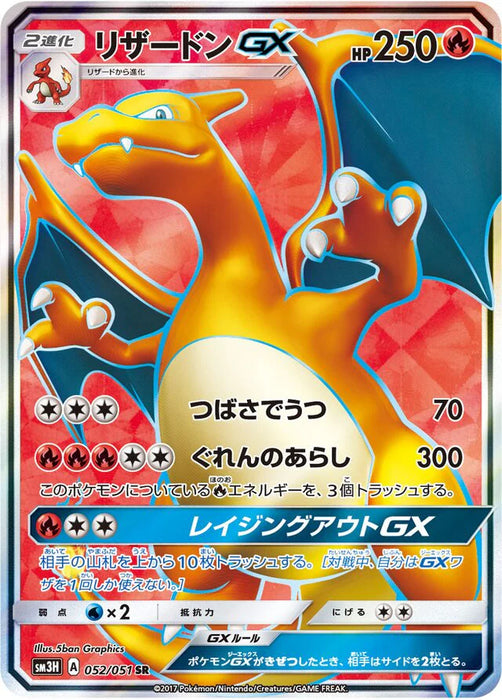 Pokemon Charizard GX SR Battle Rainbow sm3h 052/051 Japanese Single Card