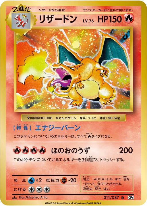 Pokemon Charizard Holo 20th Anniversary cp6 011/087 Japanese Single Card