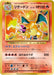 Pokemon Charizard Holo 20th Anniversary cp6 011/087 Japanese Single Card