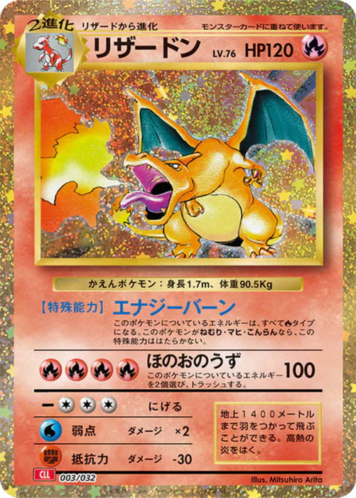 Pokemon Charizard Holo Classic Collection CLL 003/032 Japanese Single Card