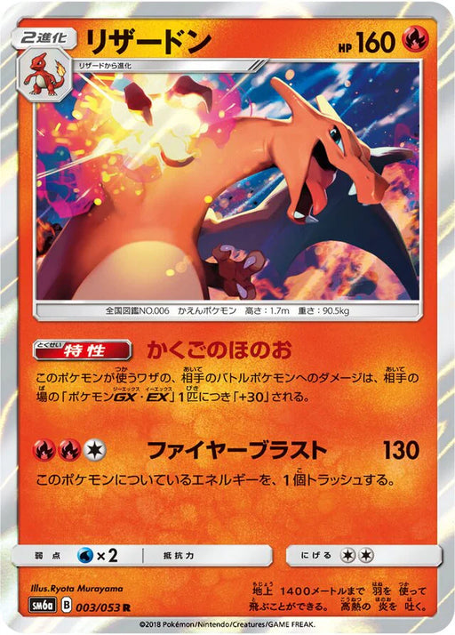 Pokemon Charizard Holo Dragon Storm sm6a 003/053 Japanese Single Card