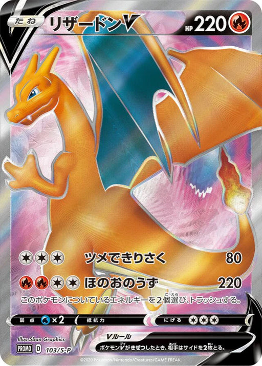 Pokemon Charizard Holo HR Competition Qualification Prize Promo 103/S-P Japanese Single Card