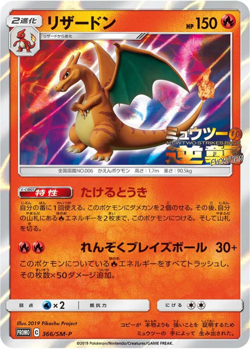 Pokemon Charizard Holo Mewtwo Strikes Back-Evolution Special Advance Ticket 7-Eleven Limited Set Promo 366/SM-P Japanese Single Card