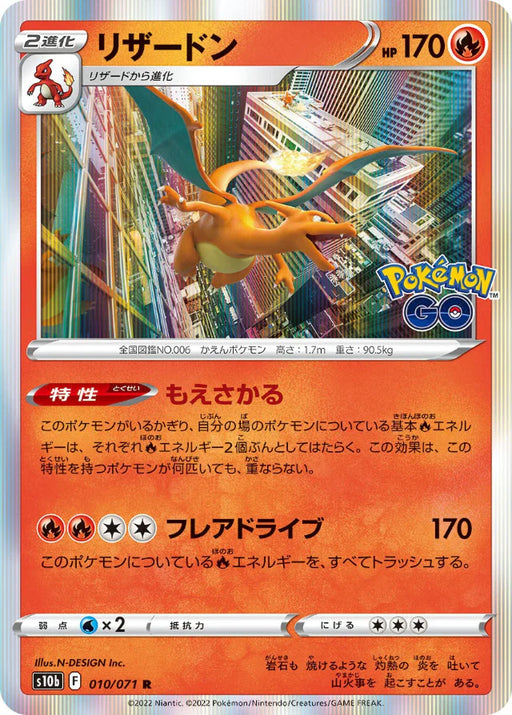 Pokemon Charizard Holo Pokemon Go s10b 010/071 Japanese Single Card