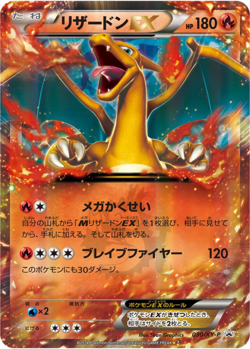 Pokemon Charizard Holo Promo 030/XY-P Japanese Single Card