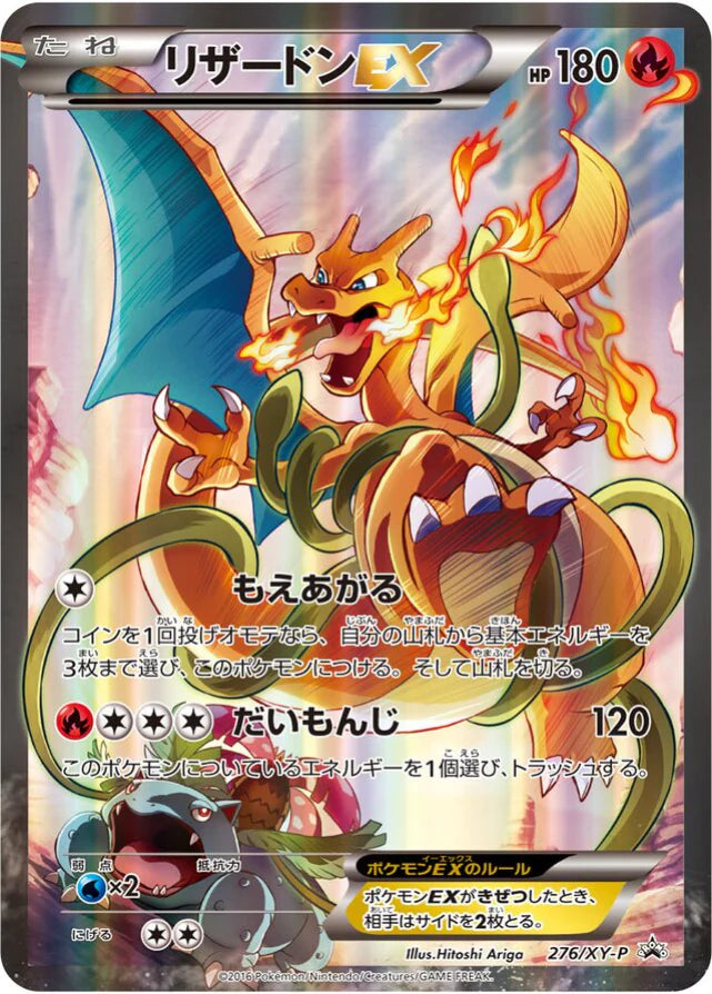 Pokemon Charizard Holo Promo 276/XY-P Japanese Single Card — Japan2UK
