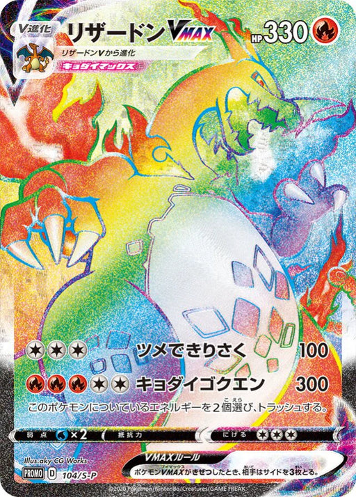 Pokemon Charizard Holo Sealed Battle at Home Campaign Lottery Winner Promo 104/S-P Japanese Single Card