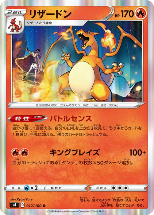 Pokemon Charizard Holo Shocking Volt Tackle s4 012/100 Japanese Single Card