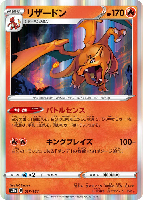 Pokemon Charizard Holo VMAX Climax High Class s8b 017/184 Japanese Single Card