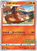 Pokemon Charizard Non Holo Pokemon Center Booster Pack Purchase Promo 143/S-P Japanese Single Card