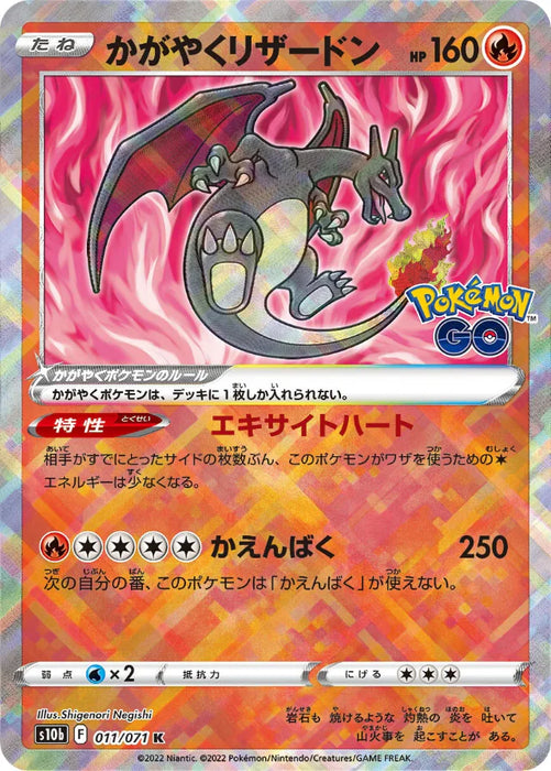 Pokemon Charizard Radiant Pokemon Go s10b 011/071 Japanese Single Card