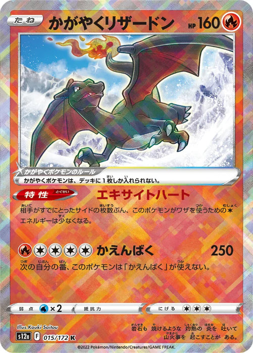Pokemon Charizard Radiant VSTAR Universe High Class s12a 015/172 Japanese Single Card