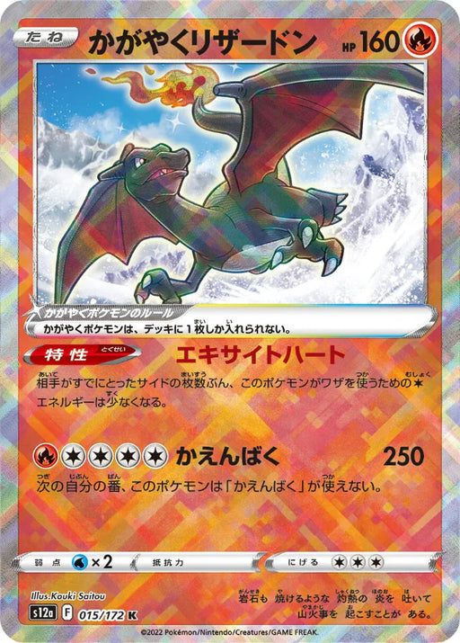 Pokemon Charizard Radiant VSTAR Universe High Class s12a 015/172 Japanese Single Card