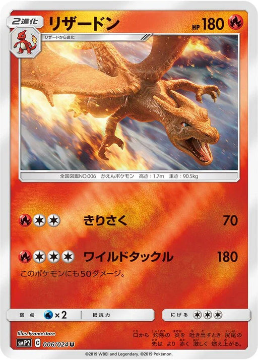 Pokemon Charizard Reverse Holo Detective Pikachu smp2 006/024 Japanese Single Card