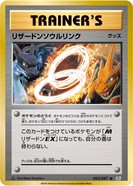 Pokemon Charizard Spirit Link Non Holo 20th Anniversary cp6 083/087 Japanese Single Card