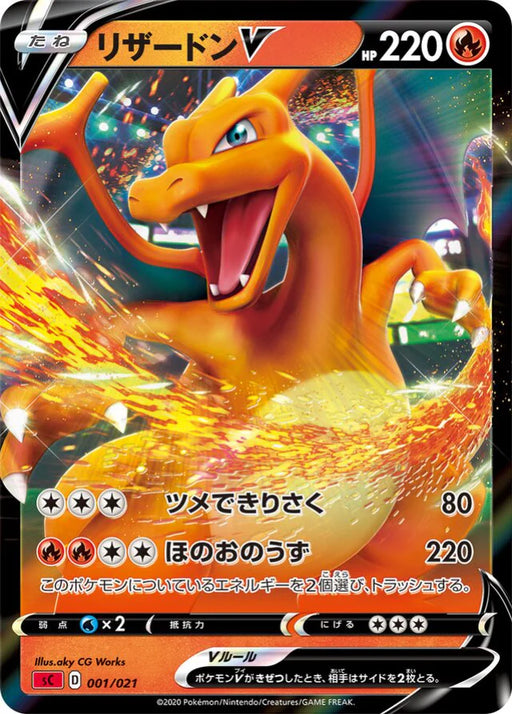 Pokemon Charizard V Holo Charizard Starter Set Vmax sC 001/021 Japanese Single Card