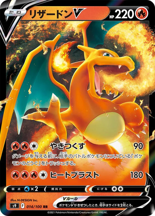 Pokemon Charizard V RR Star Birth s9 014/100 Japanese Single Card