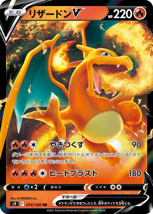 Pokemon Charizard V RR Star Birth s9 014/100 Japanese Single Card