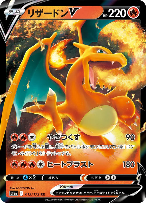 Pokemon Charizard V RR VSTAR Universe High Class s12a 013/172 Japanese Single Card