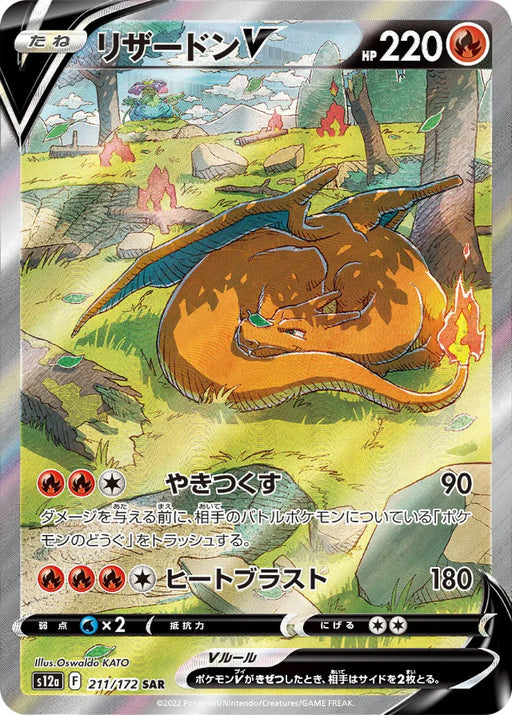 Pokemon Charizard V SAR VSTAR Universe High Class s12a 211/172 Japanese Single Card