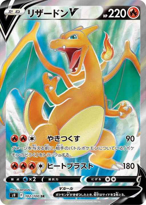 Pokemon Charizard V SR Star Birth s9 102/100 Japanese Single Card