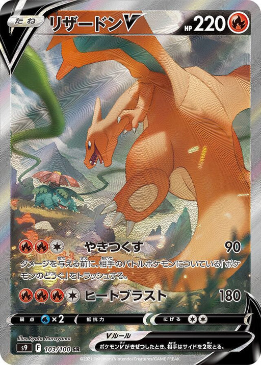 Pokemon Charizard V SR Star Birth s9 103/100 Japanese Single Card