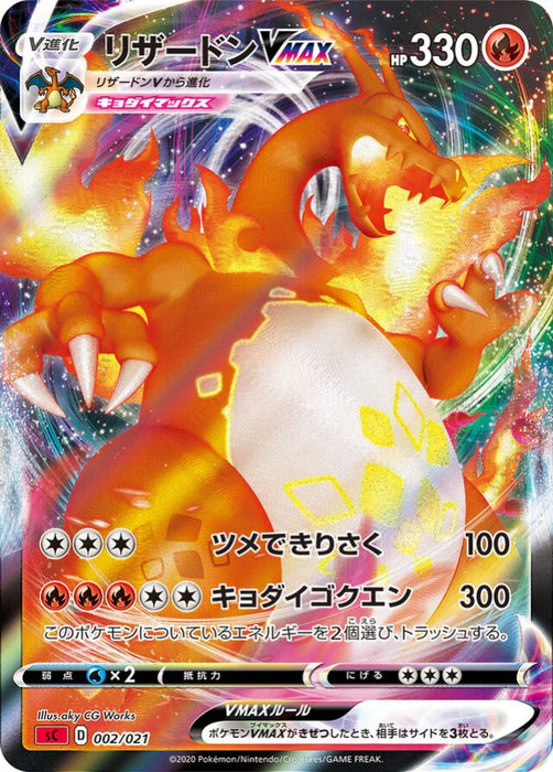 Pokemon Charizard VMAX Holo Charizard Starter Set Vmax sC 002/021 Japanese Single Card