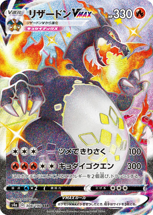 Pokemon Charizard VMAX SSR Shiny Star V High Class s4a 308/190 Japanese Single Card