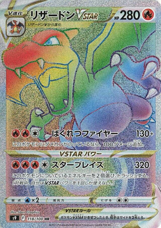 Pokemon Charizard VSTAR HR Star Birth s9 118/100 Japanese Single Card