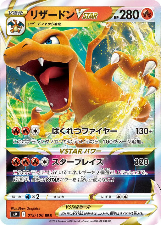 Pokemon Charizard VSTAR RRR Star Birth s9 015/100 Japanese Single Card