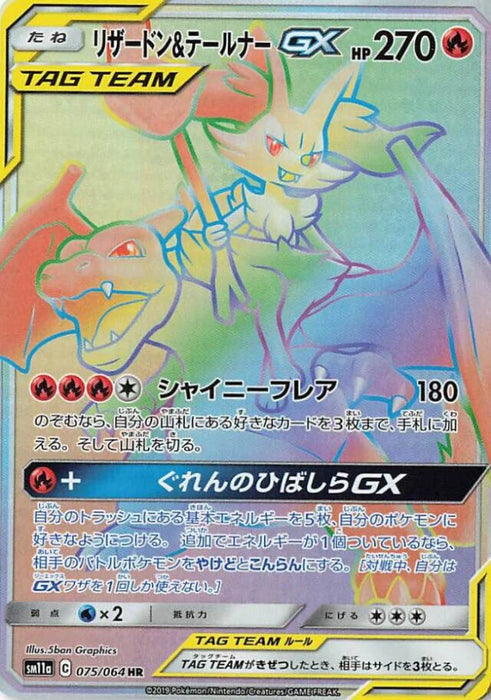 Pokemon Charizard & Braixen GX HR Remix Bout sm11a 075/064 Japanese Single Card