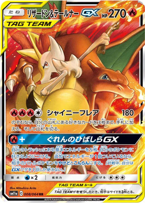 Pokemon Charizard & Braixen GX RR Remix Bout sm11a 008/064 Japanese Single Card