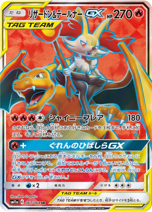 Pokemon Charizard & Braixen GX SR Remix Bout sm11a 067/064 Japanese Single Card