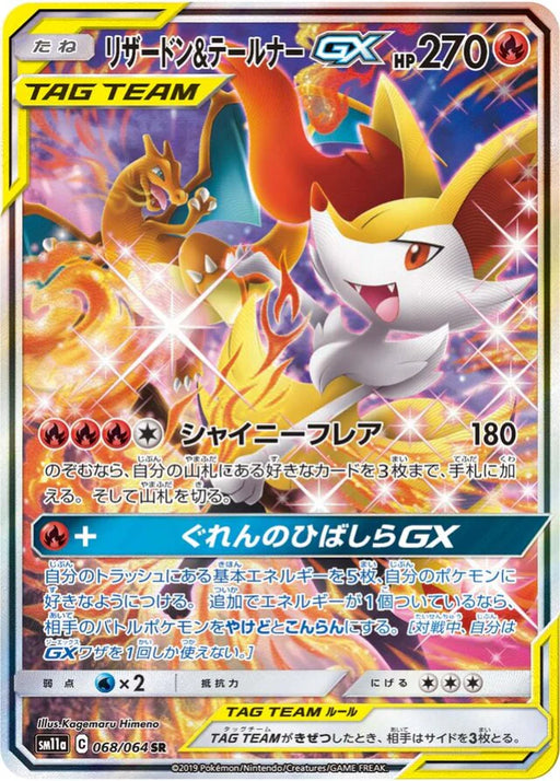 Pokemon Charizard & Braixen GX SR Remix Bout sm11a 068/064 Japanese Single Card