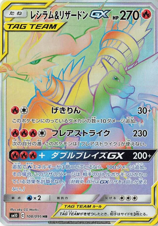Pokemon Charizard & Reshiram GX HR Double Blaze sm10 108/095 Japanese Single Card