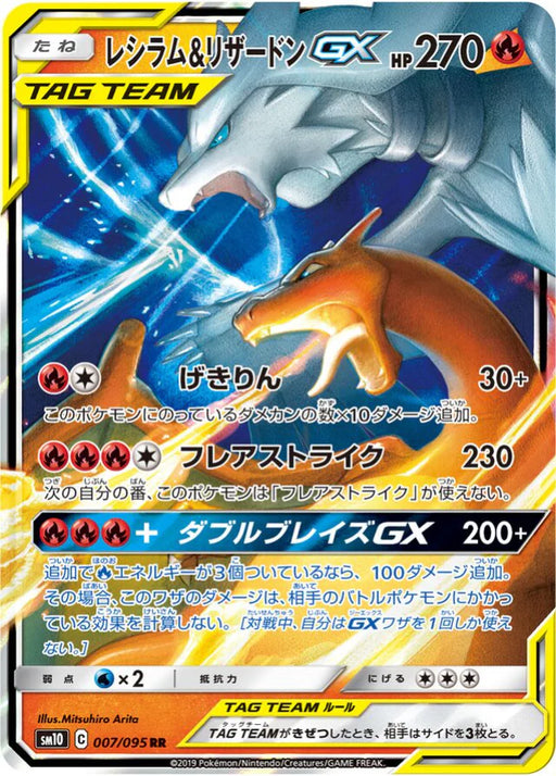 Pokemon Charizard & Reshiram GX RR Double Blaze sm10 007/095 Japanese Single Card